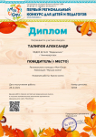 Региональный